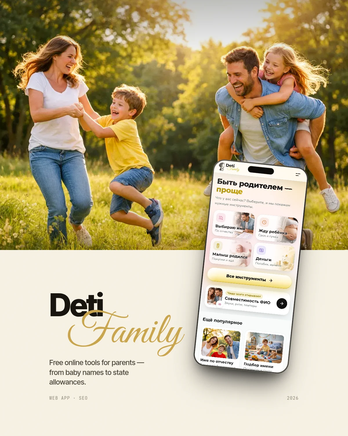 DetiFamily — parenting tools web app